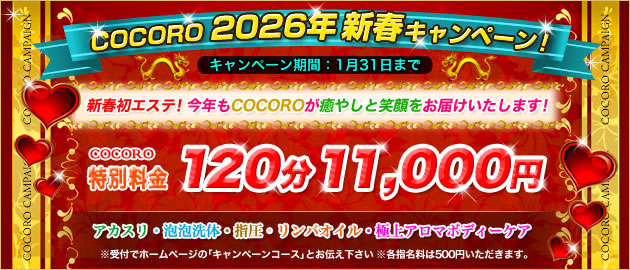 新春キャンペーン