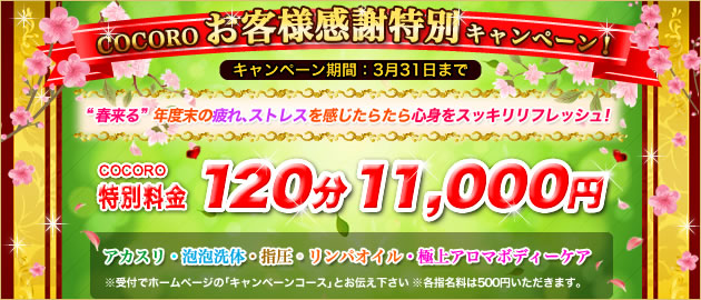 お客様感謝キャンペーン