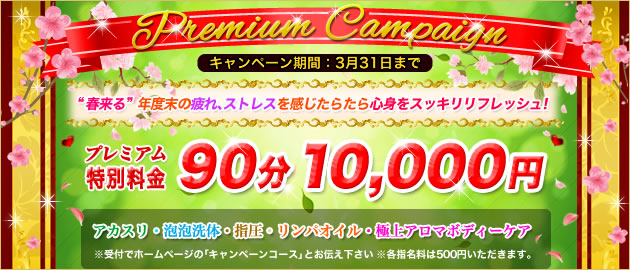 プレミアムキャンペーン｜COCORO 大久保