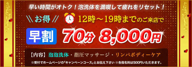 早割キャンペーン｜COCORO 大久保