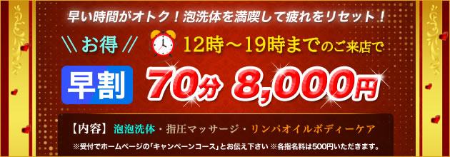 早割キャンペーン｜COCORO 大久保