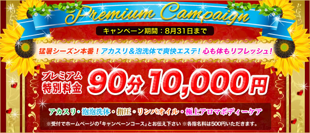 プレミアムキャンペーン｜COCORO